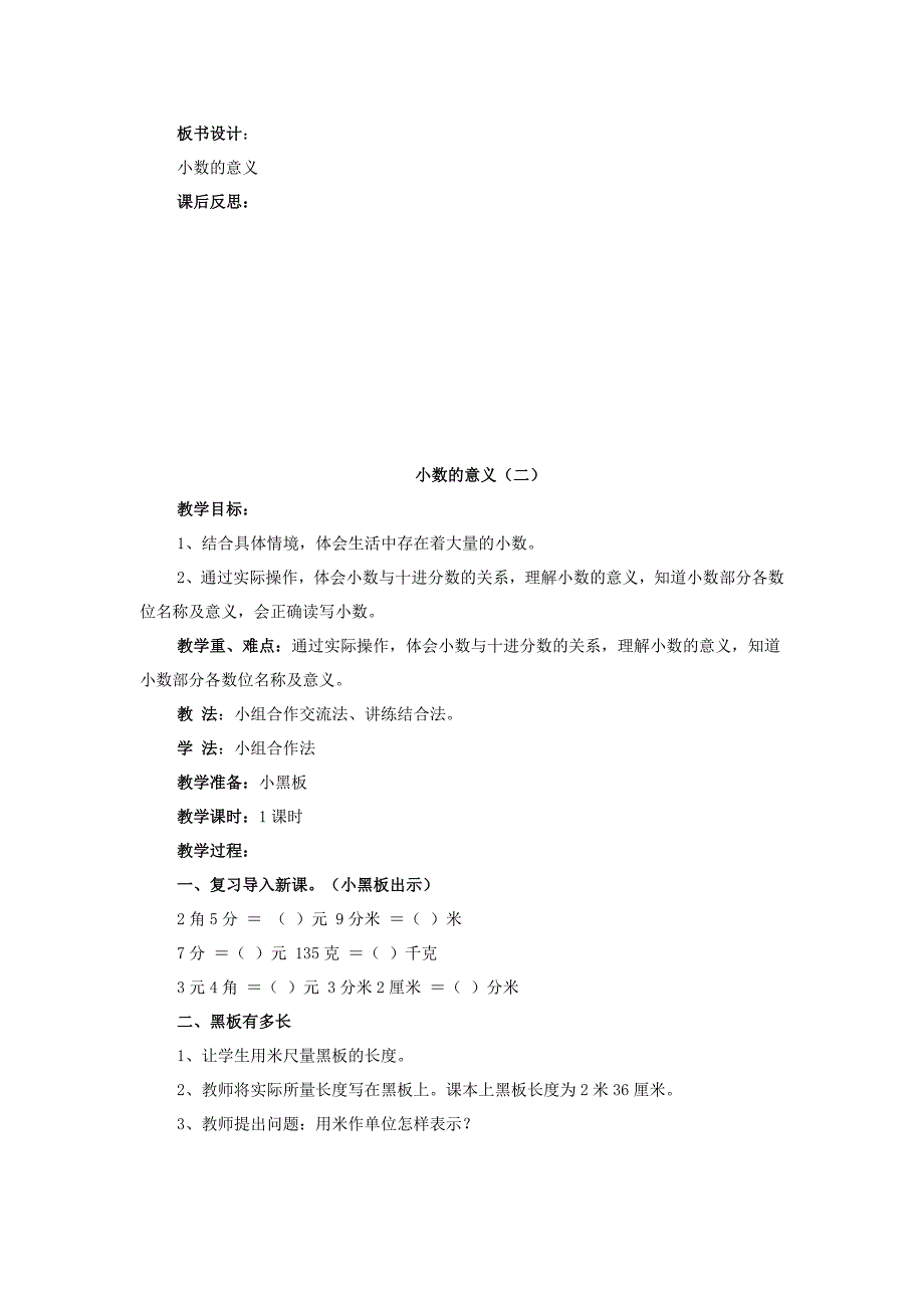 2022年(春季版)四年级数学下册《小数的意义和加减法》导学案北师大版_第2页