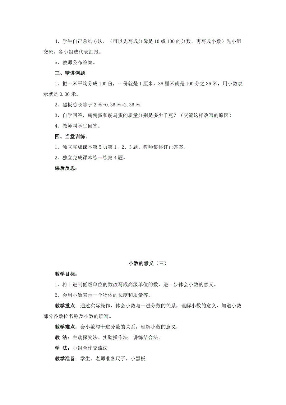 2022年(春季版)四年级数学下册《小数的意义和加减法》导学案北师大版_第3页