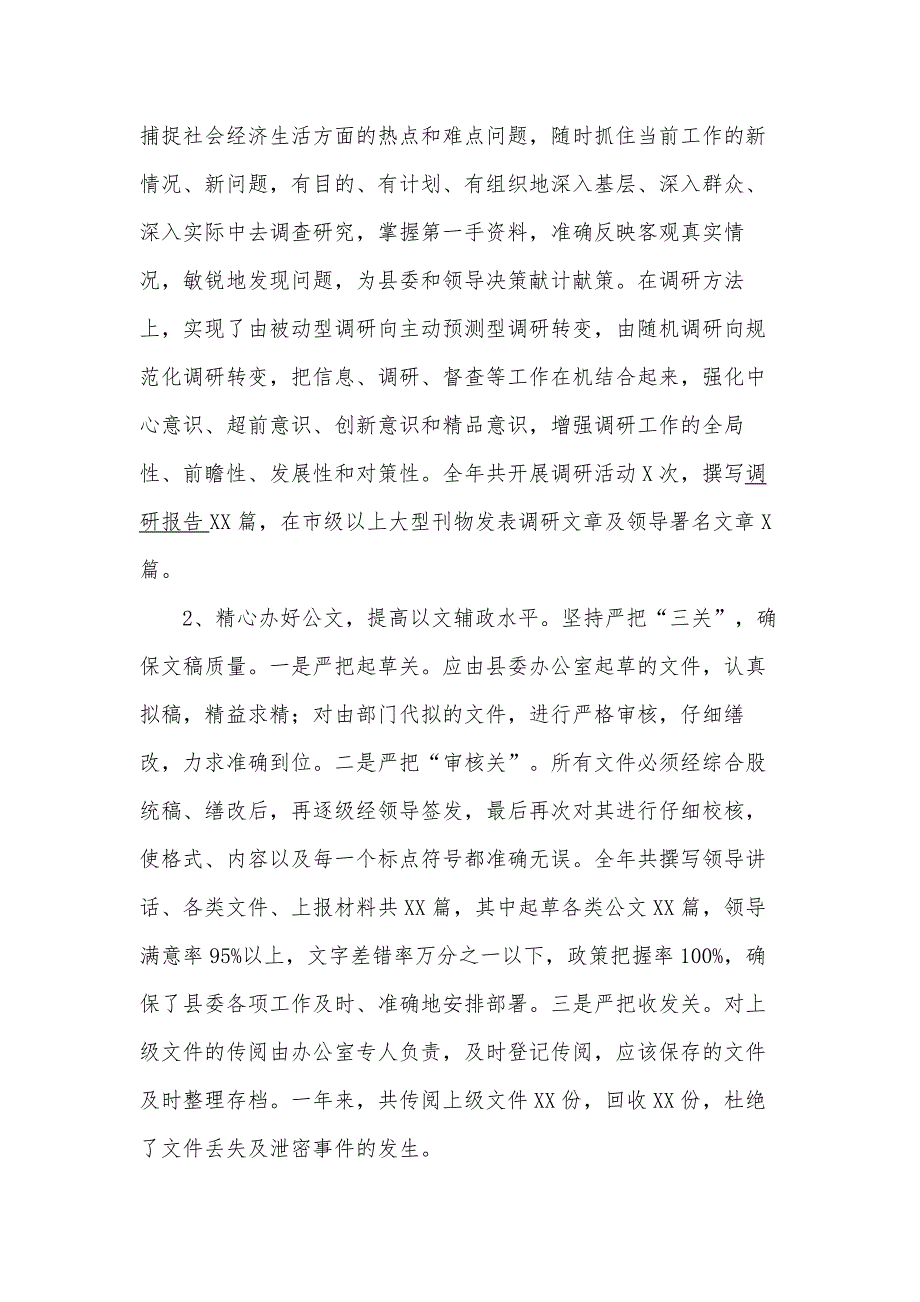 2021年县委办公室基层党建工作总结范文_第2页