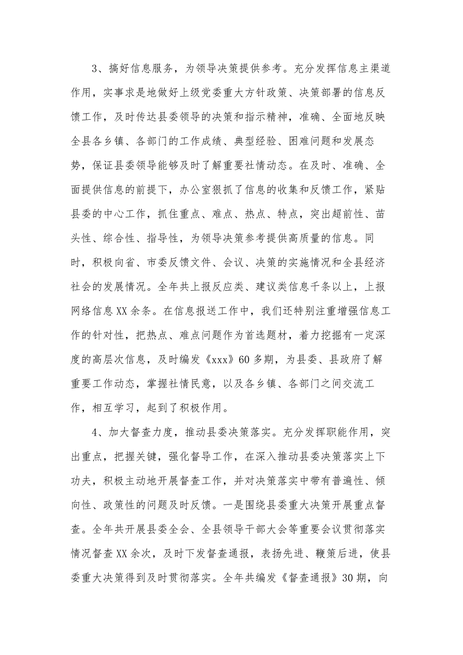 2021年县委办公室基层党建工作总结范文_第3页