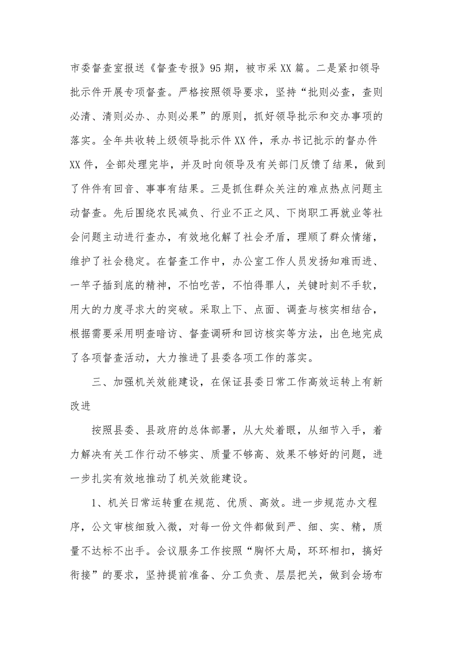 2021年县委办公室基层党建工作总结范文_第4页