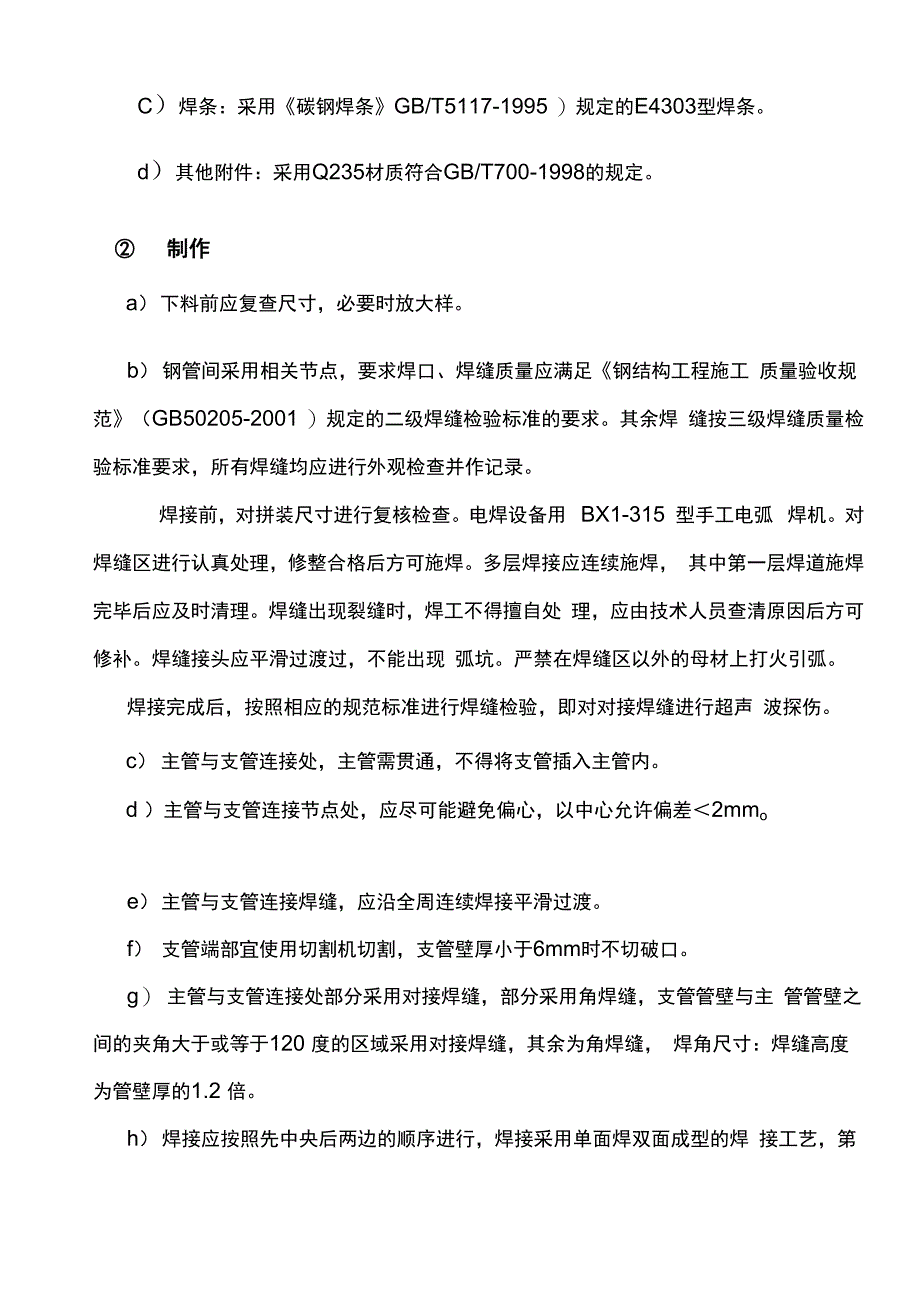 挡风抑尘网施工设计方案_第3页