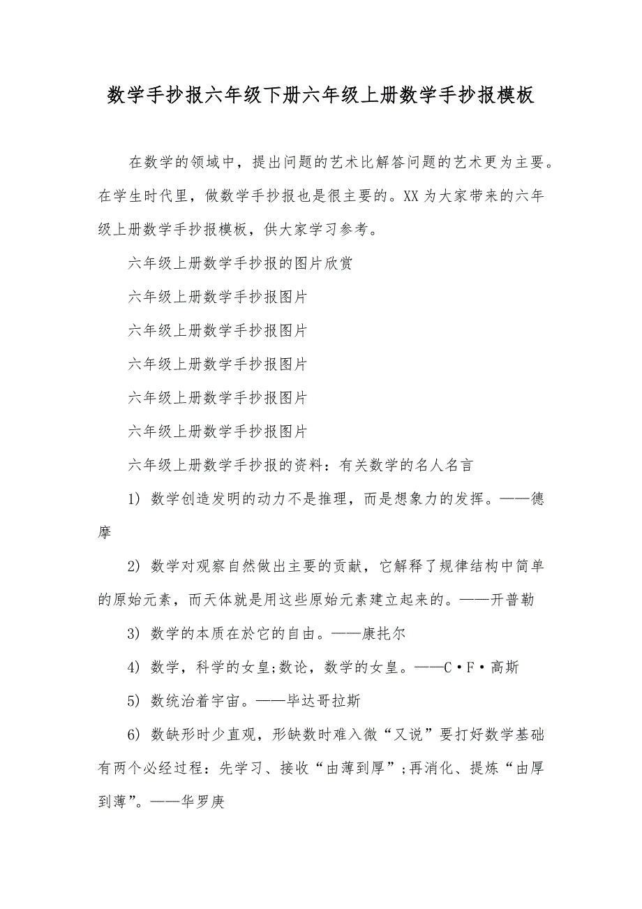 数学手抄报六年级下册六年级上册数学手抄报模板_第1页