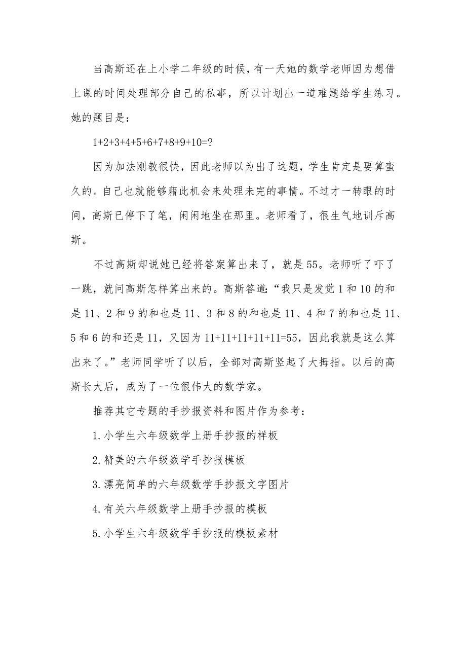 数学手抄报六年级下册六年级上册数学手抄报模板_第3页