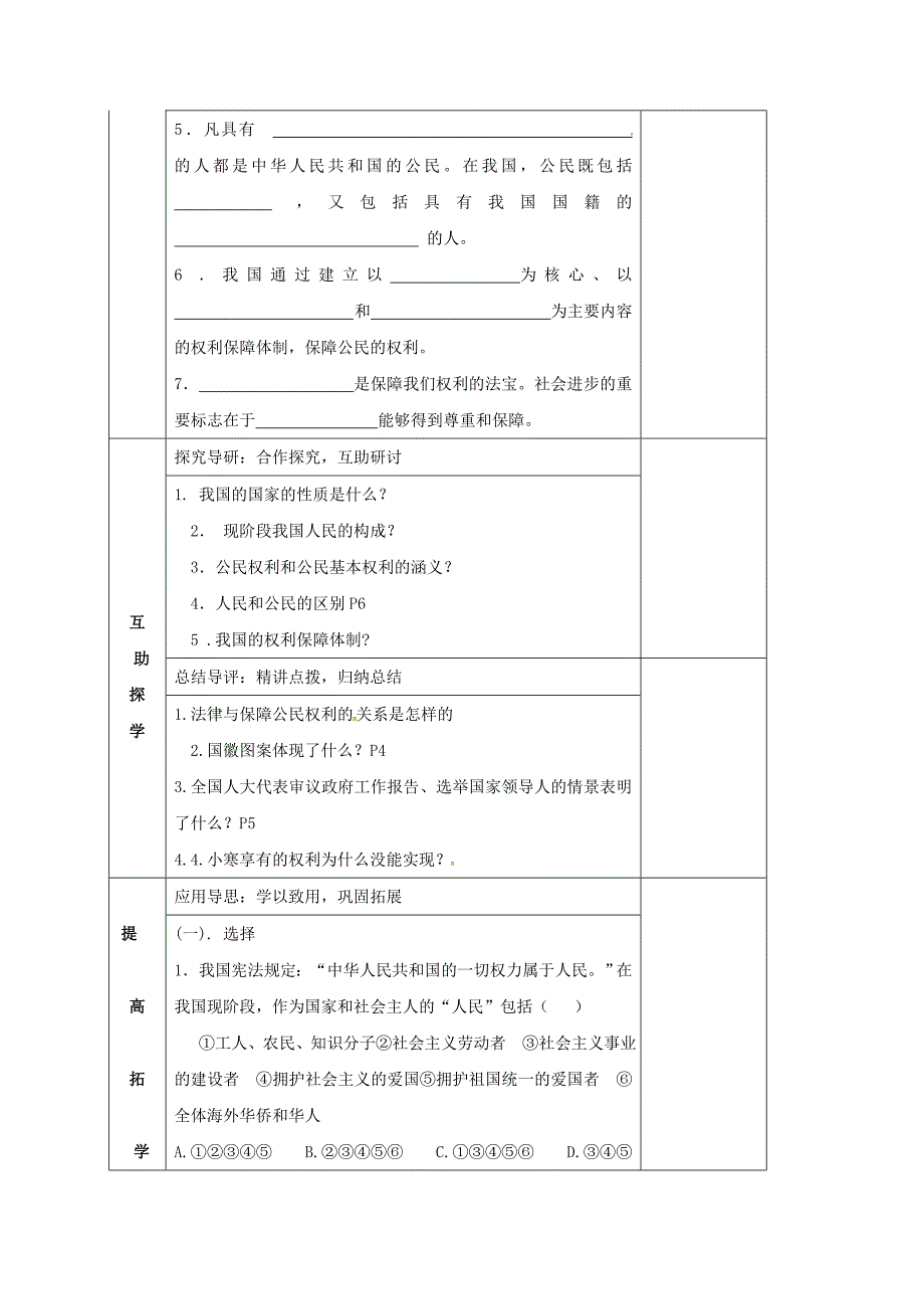 湖南省邵东县八年级政治下册第一单元权利义务伴我行第一课国家的主人广泛的权利第一框人民当家作主的国家学案无答案新人教版通用_第2页