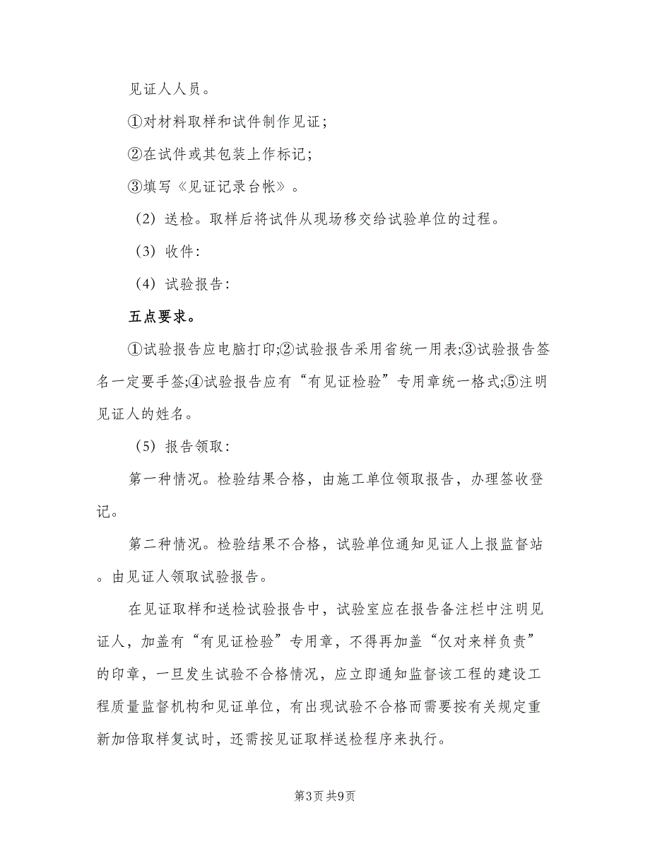 见证取样和送检制度模板（3篇）.doc_第3页