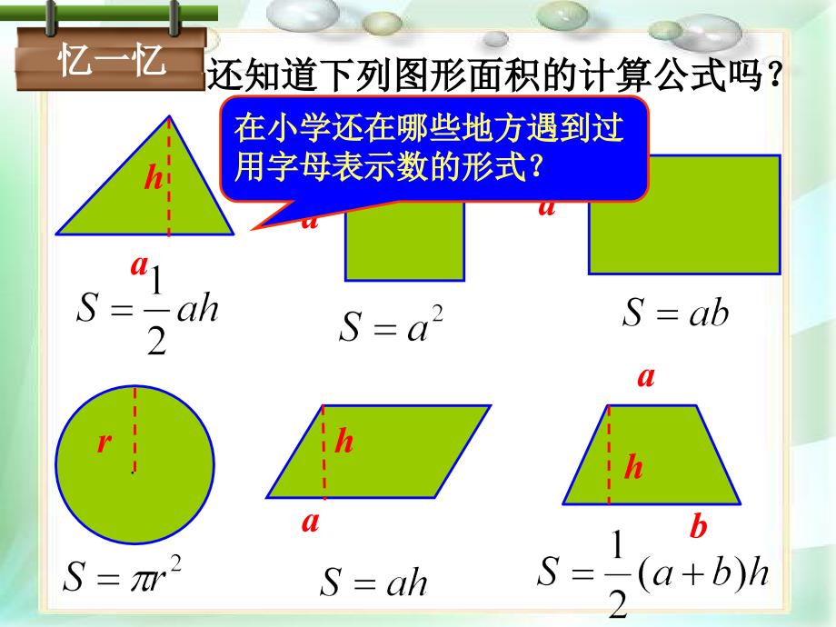 第3章整式的加减_第2页