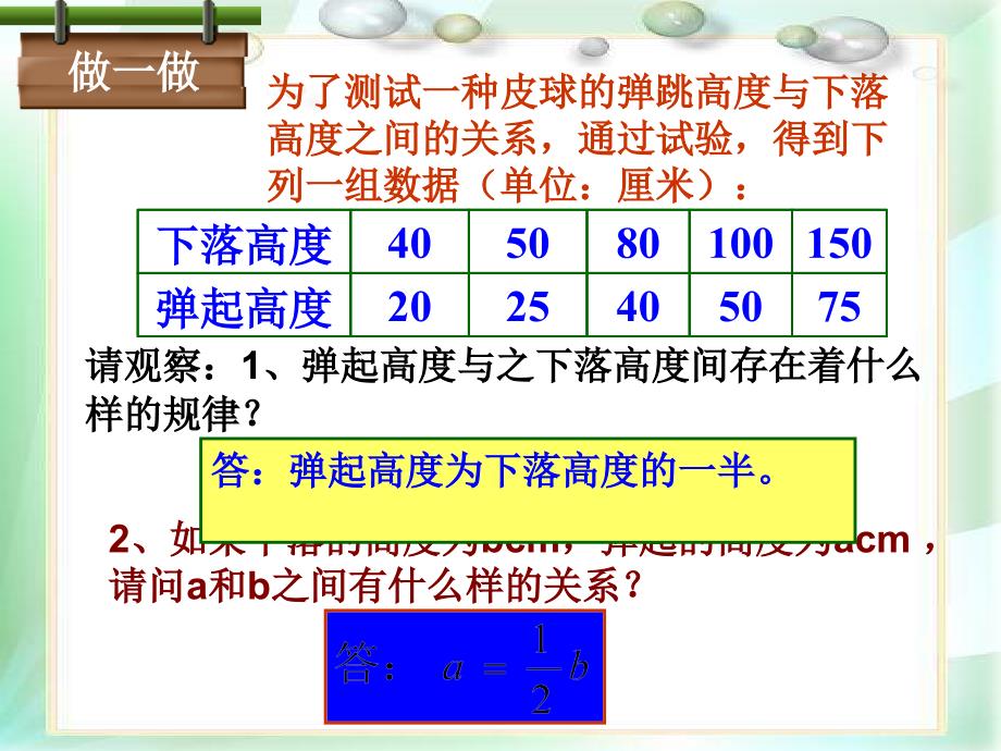 第3章整式的加减_第3页