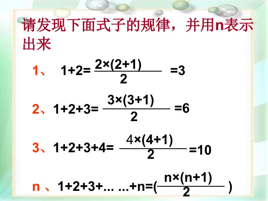 第3章整式的加减_第4页