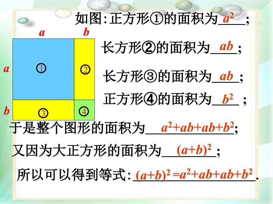 第3章整式的加减_第5页