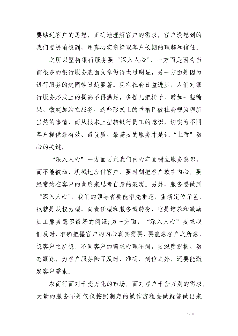 银行标杆网点学习心得体会_第3页