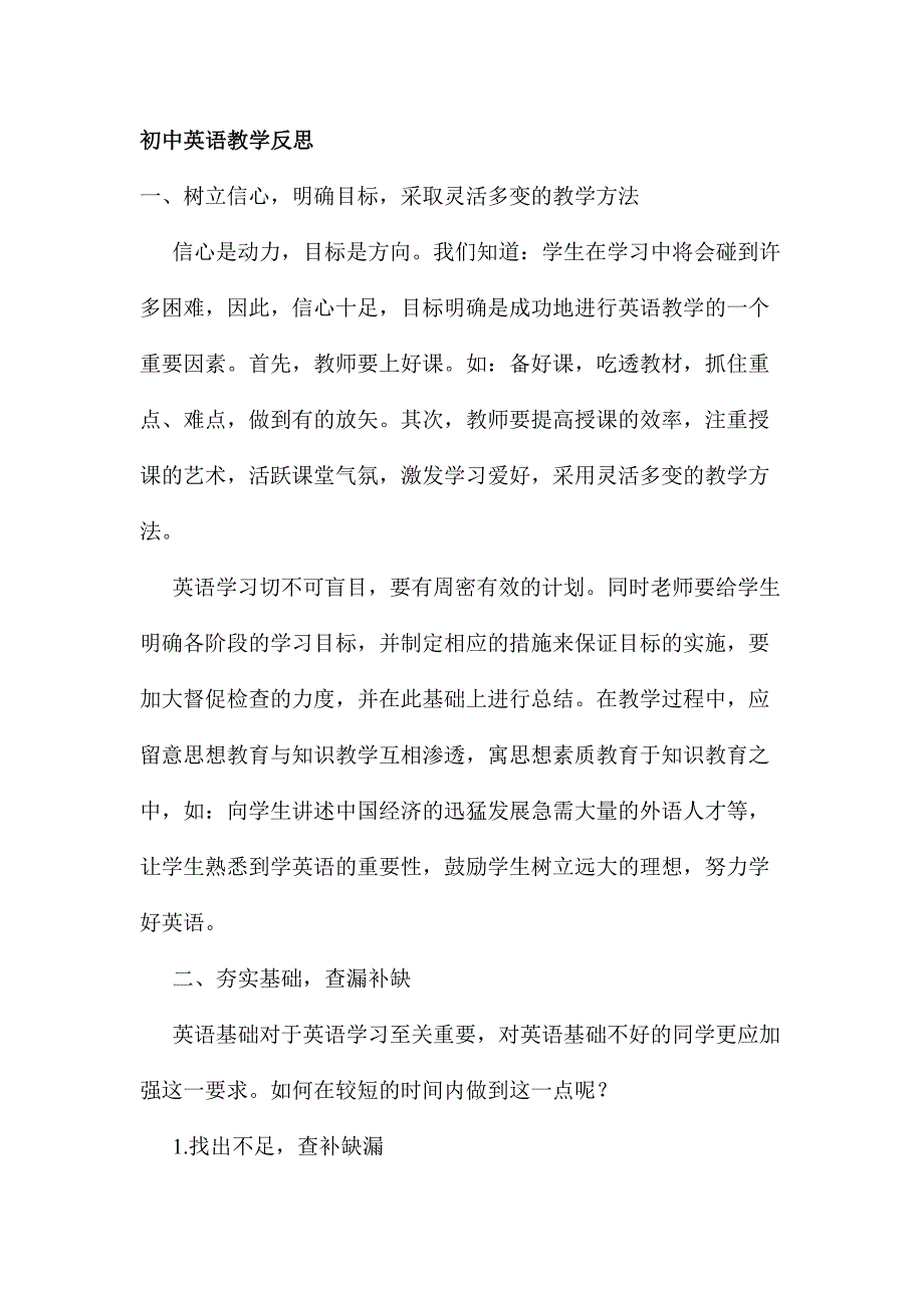 初中英语教学反思.docx_第1页