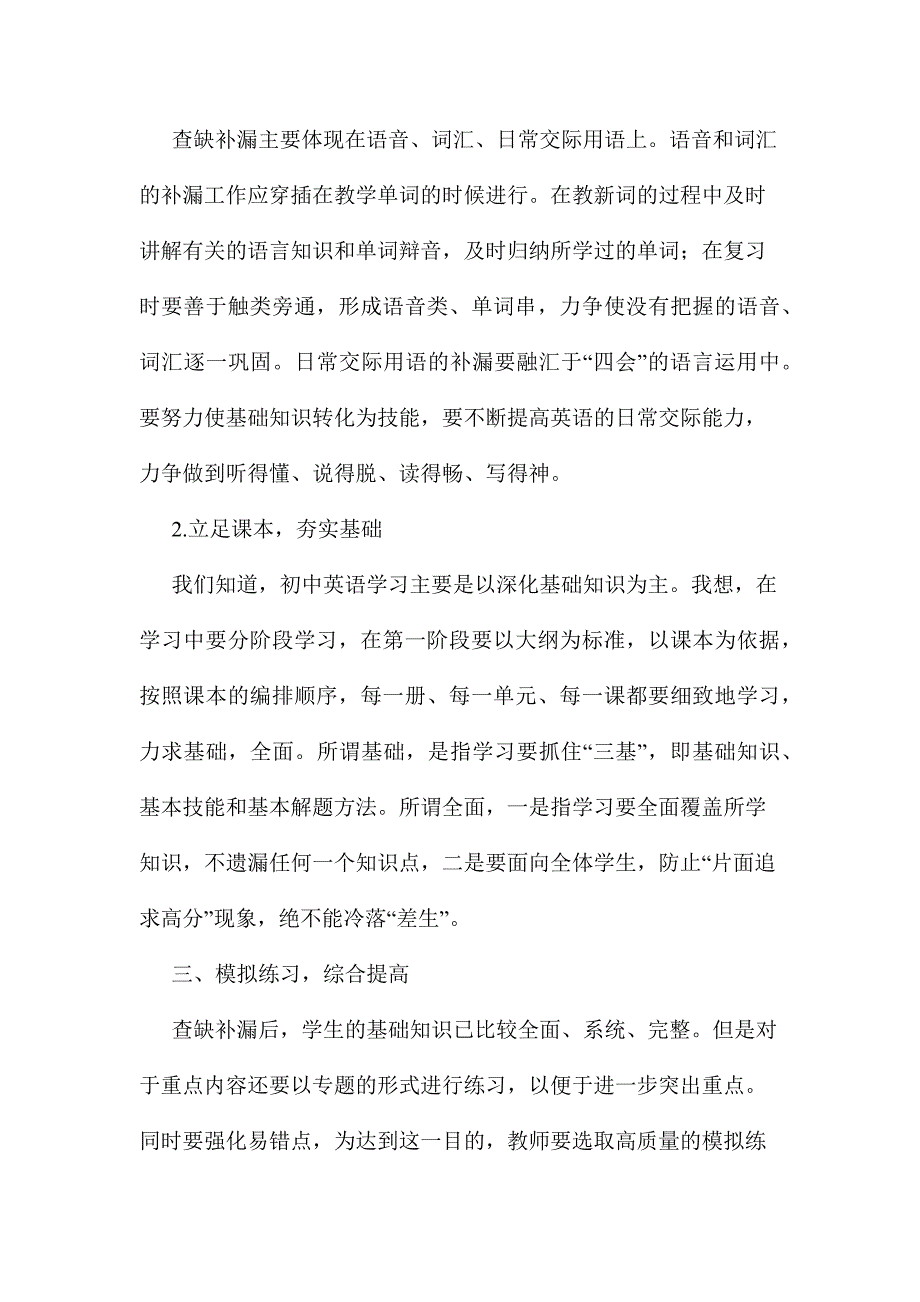 初中英语教学反思.docx_第2页