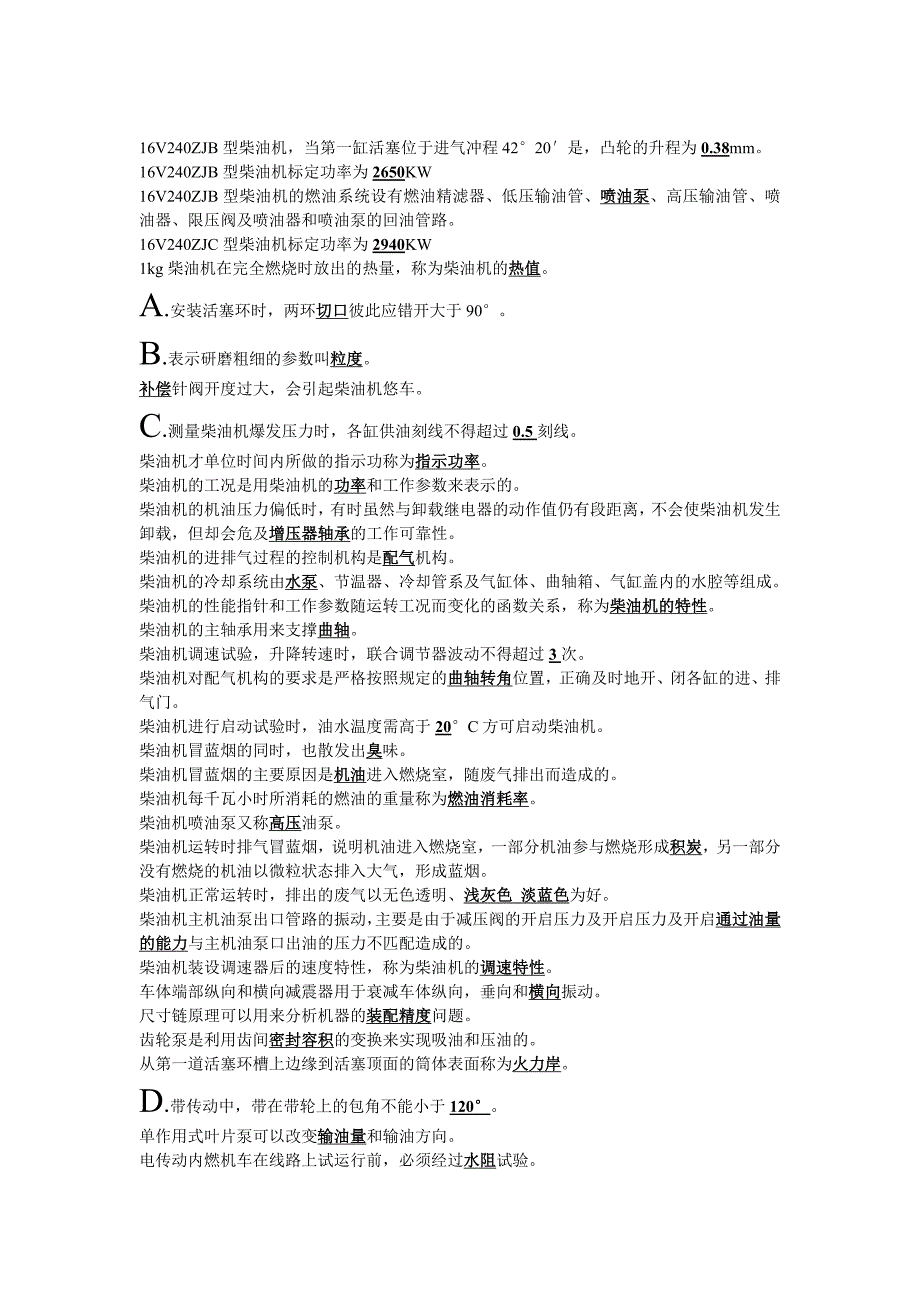16V240ZJB型柴油机标定功率为2650KW.doc_第1页