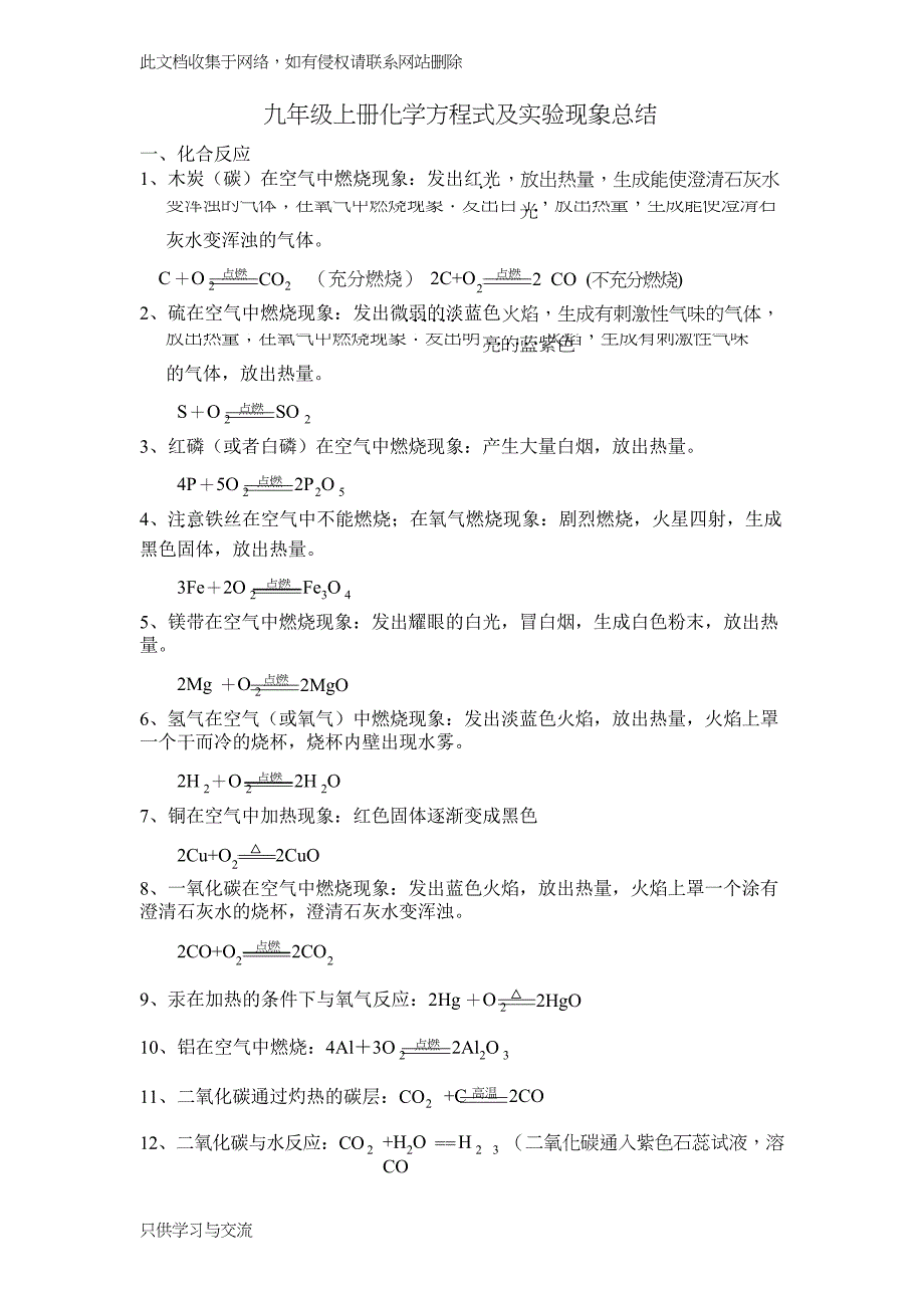 九年级上册化学方程式及实验现象总结_第1页