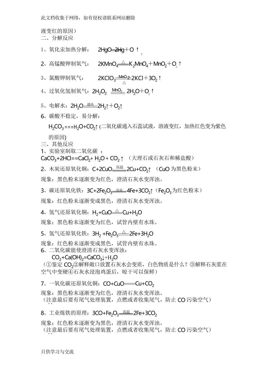 九年级上册化学方程式及实验现象总结_第2页