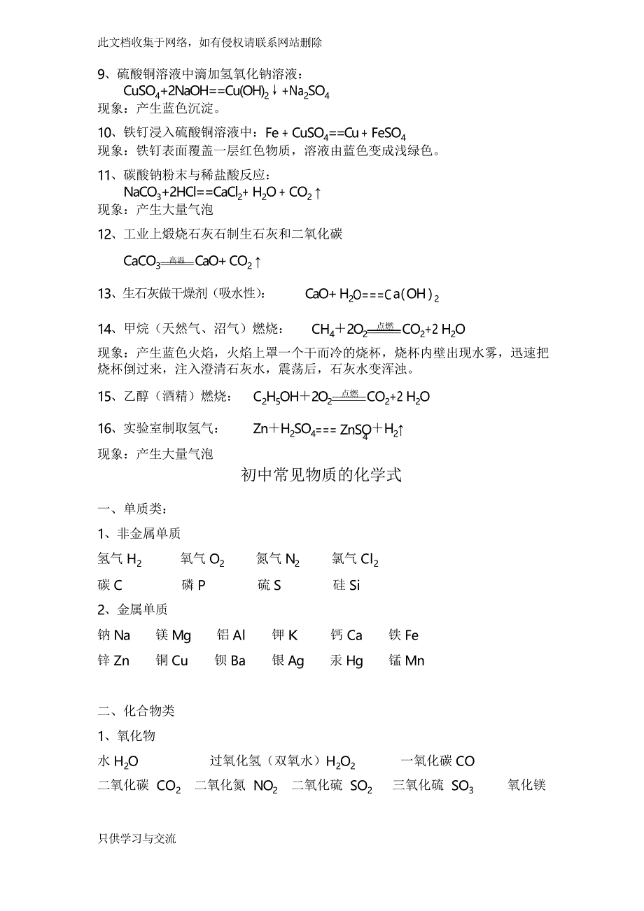 九年级上册化学方程式及实验现象总结_第3页