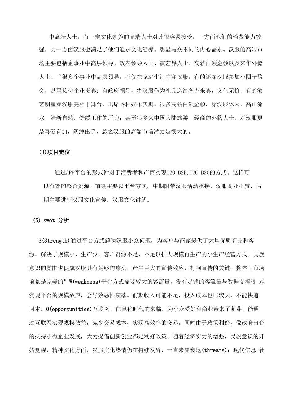 汉服社商业计划书_第5页