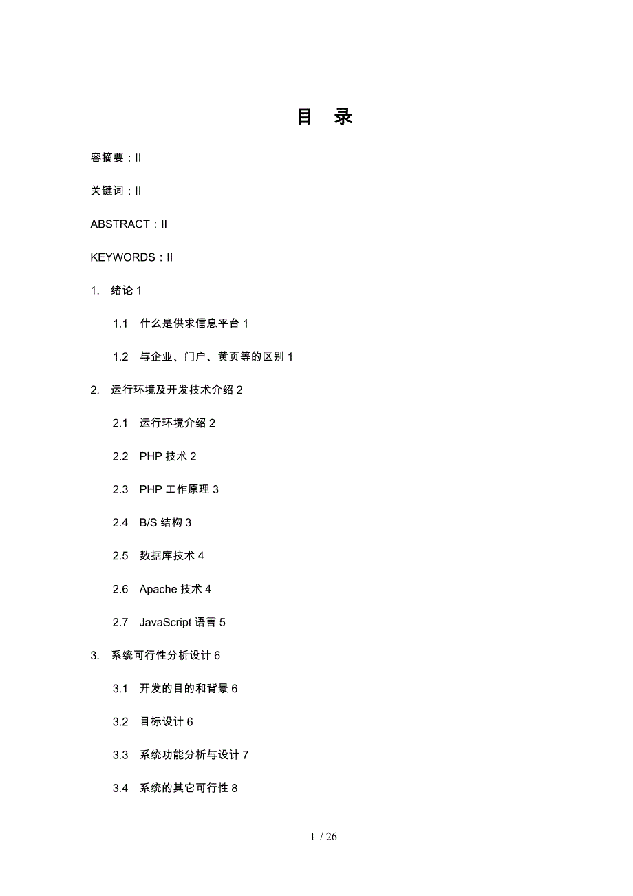 基于php的信息发布平台论文_第2页