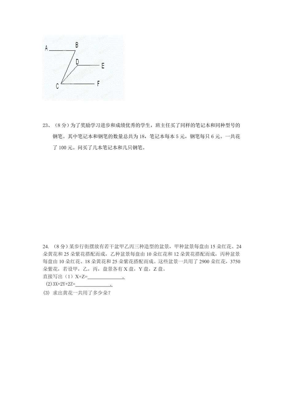 浙教版七年级下月考数学试题及答案【普通班】_第4页