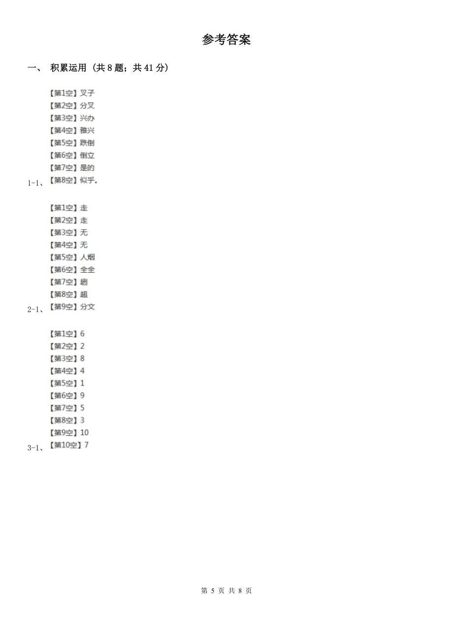 云南省玉溪市小学语文四年级下册第二次月考测试试卷（一）_第5页