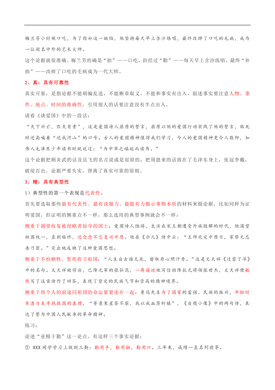 专题4 学习选择和使用论据（一）-高中语文议论文写作论点论据训练大全.docx_第2页