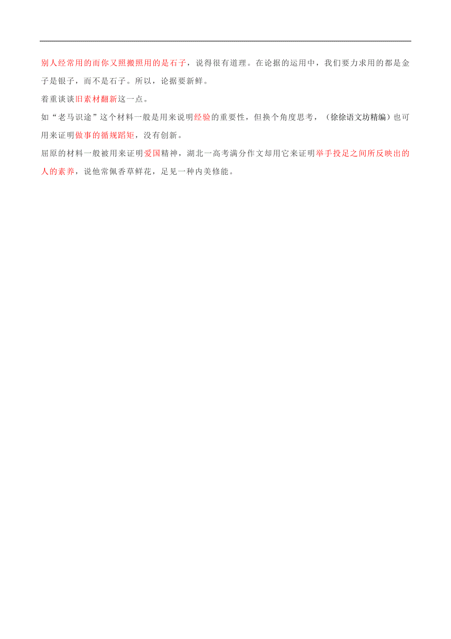 专题4 学习选择和使用论据（一）-高中语文议论文写作论点论据训练大全.docx_第4页