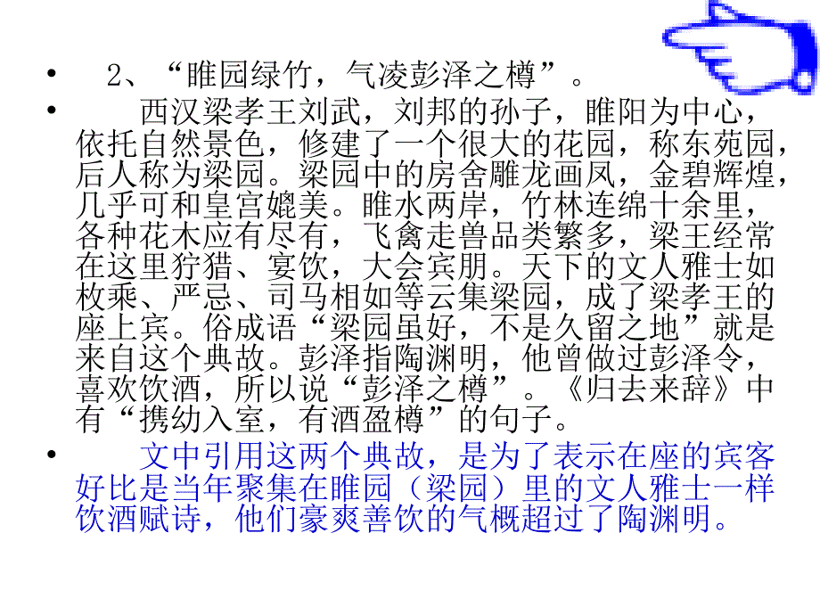 《滕王阁序》典故_第3页