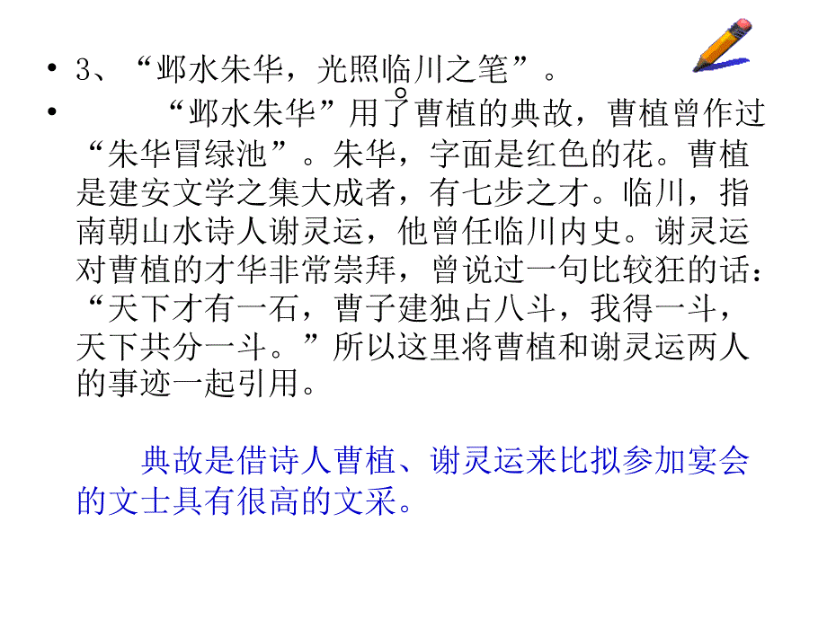 《滕王阁序》典故_第4页