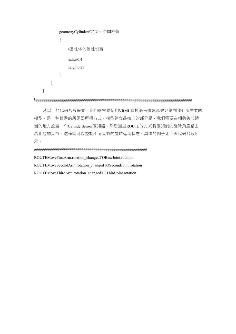 机械手模拟仿真实验文档_第5页