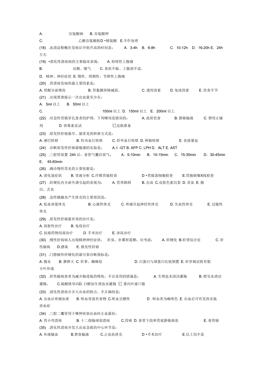 消化内科护理试题及答案_第2页