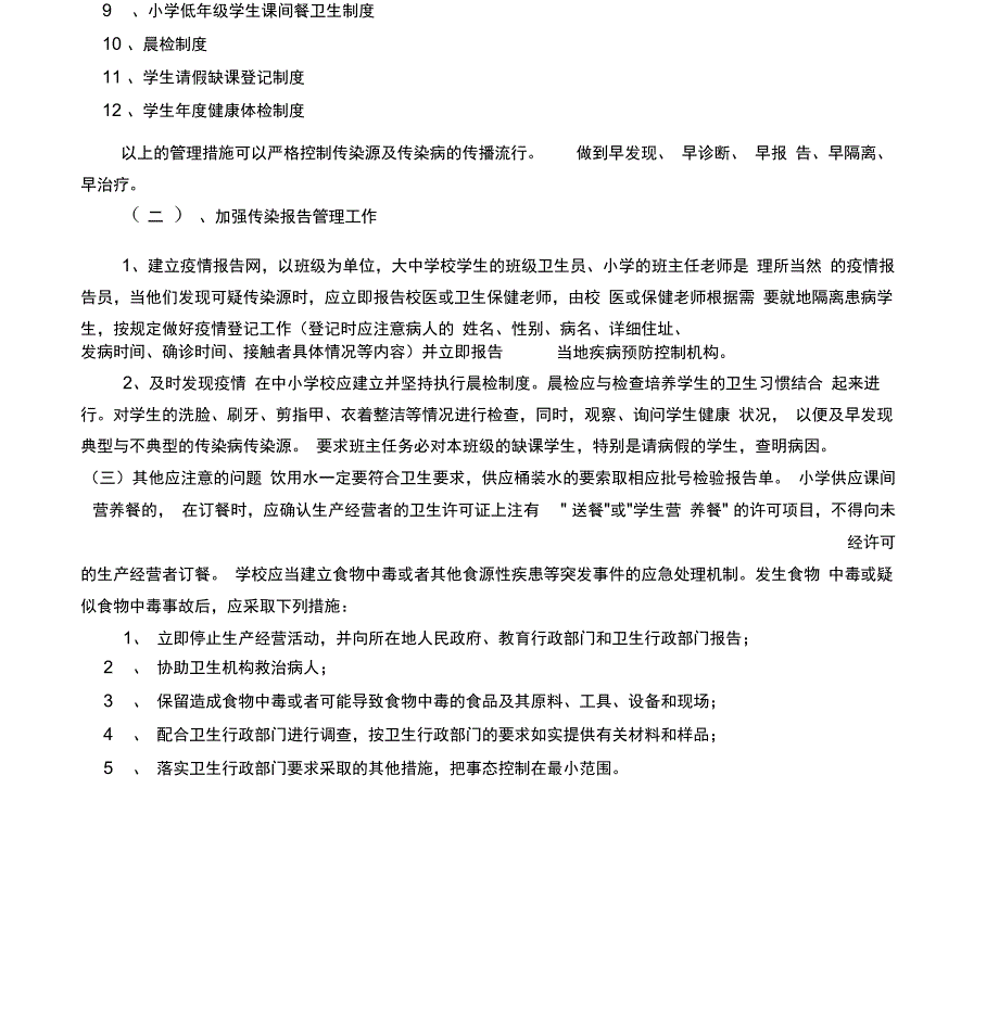 查验预防接种证培训资料_第4页