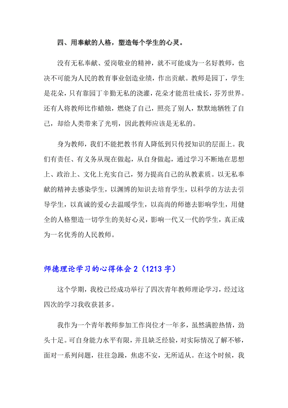 师德理论学习的心得体会_第3页