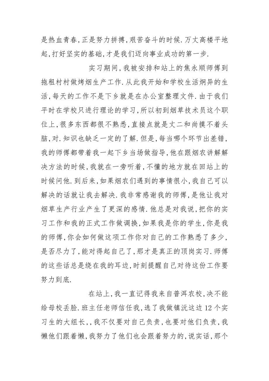 公司实习心得体会总结.docx_第5页