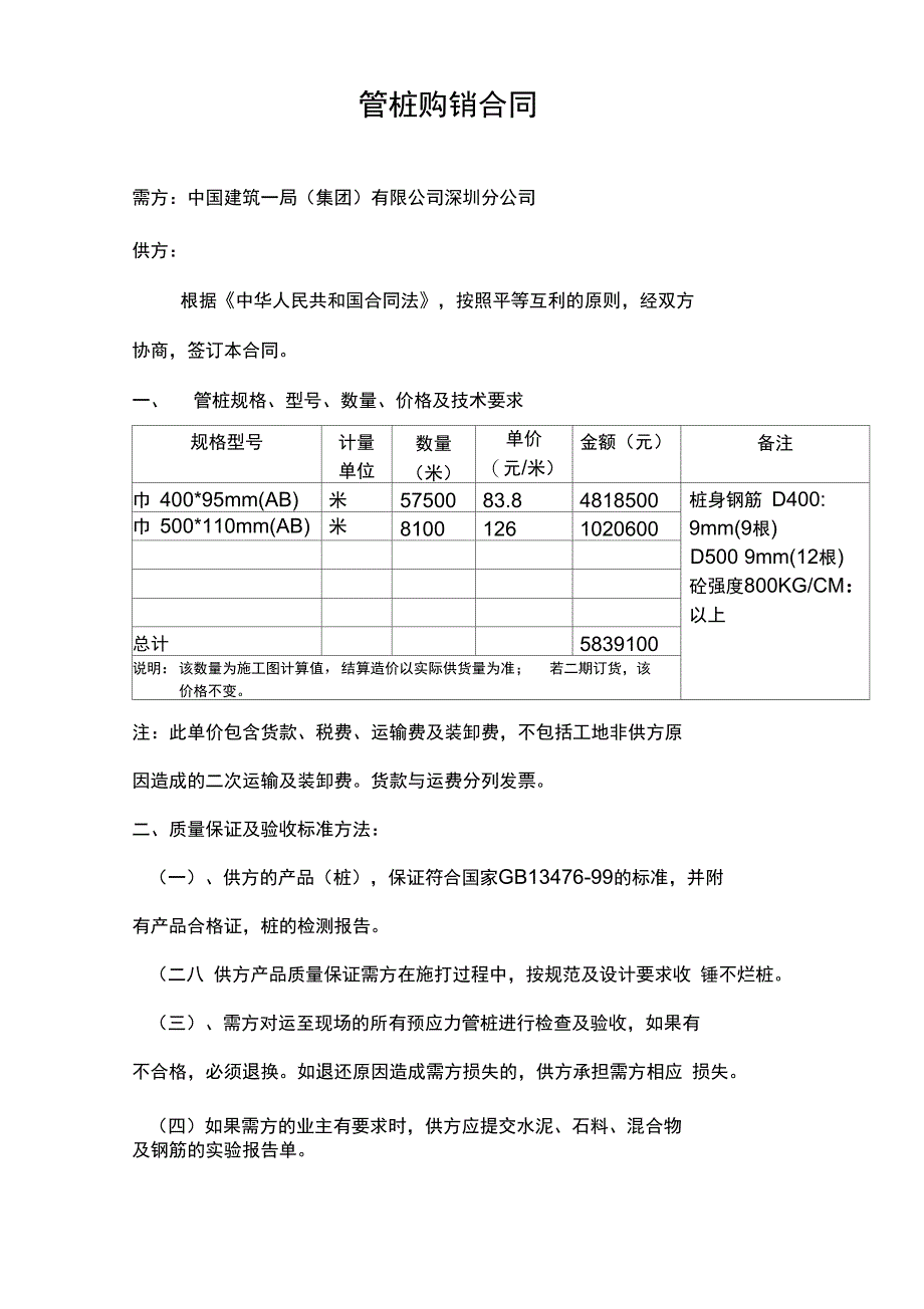 预应力管桩购销合同_第1页