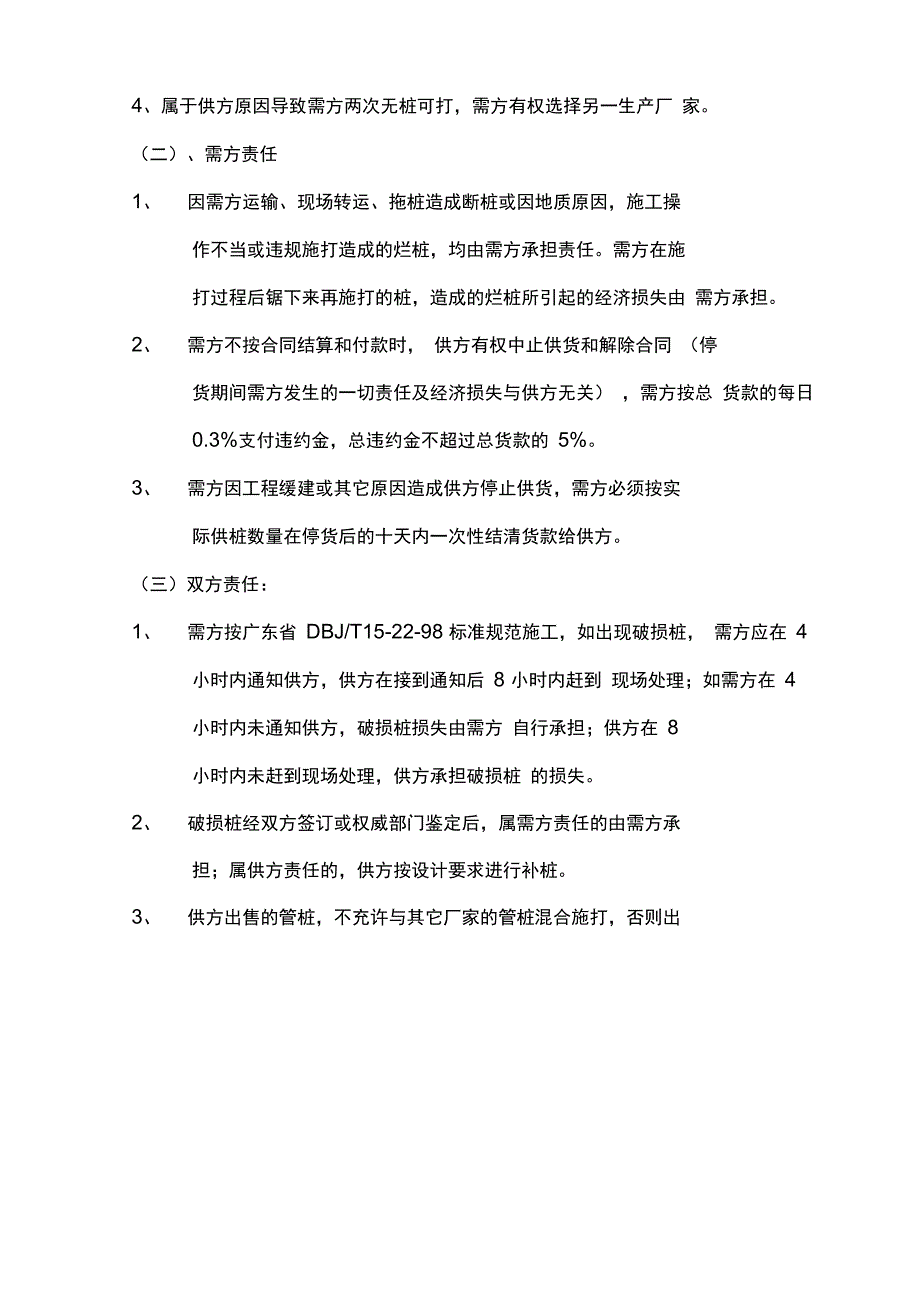 预应力管桩购销合同_第4页