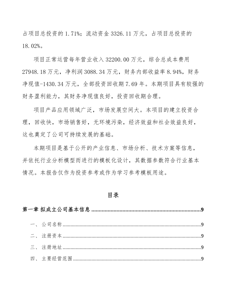 厦门关于成立化学防晒剂公司可行性报告_第3页