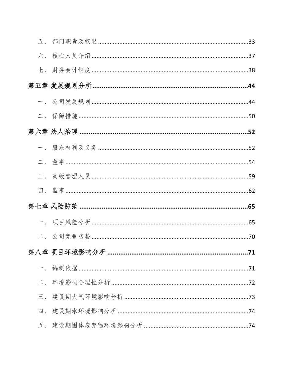 厦门关于成立化学防晒剂公司可行性报告_第5页