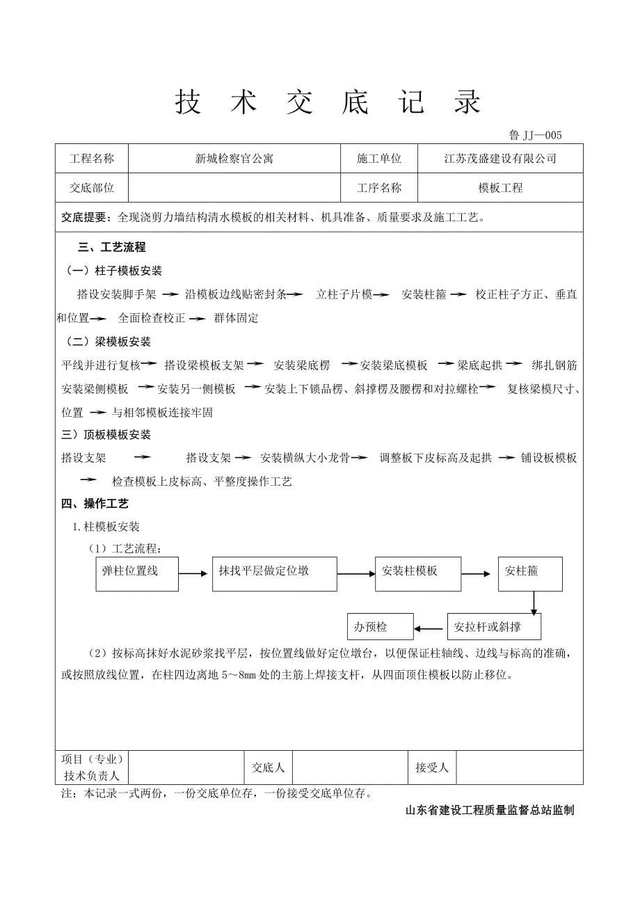 模板工程技术交底8_第5页