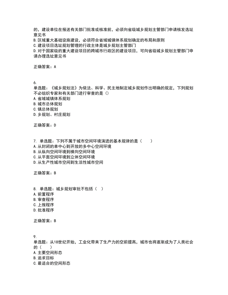 城乡规划师《规划原理》考试历年真题汇编（精选）含答案1_第2页