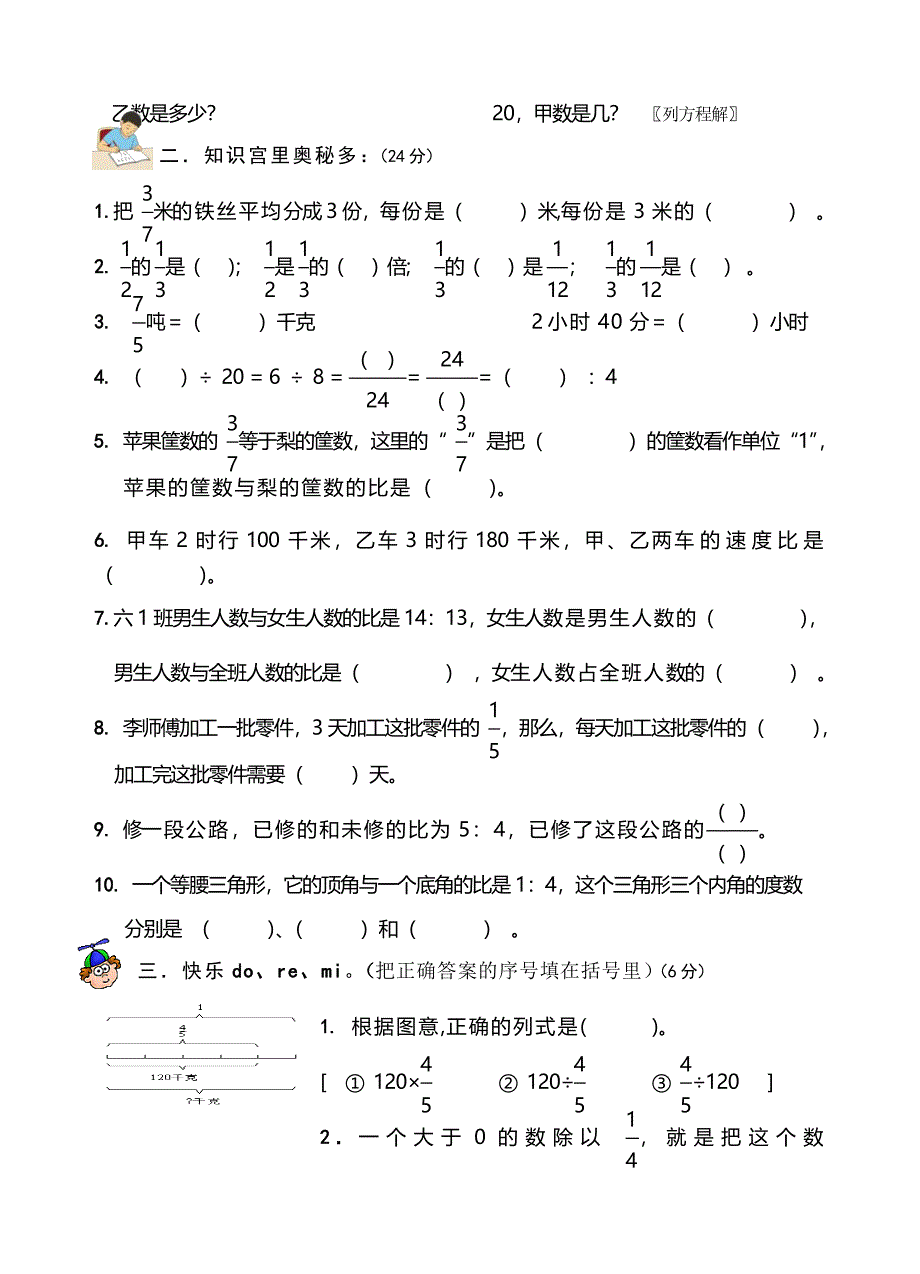 冀教版六年级数学上册第二单元试卷_第2页