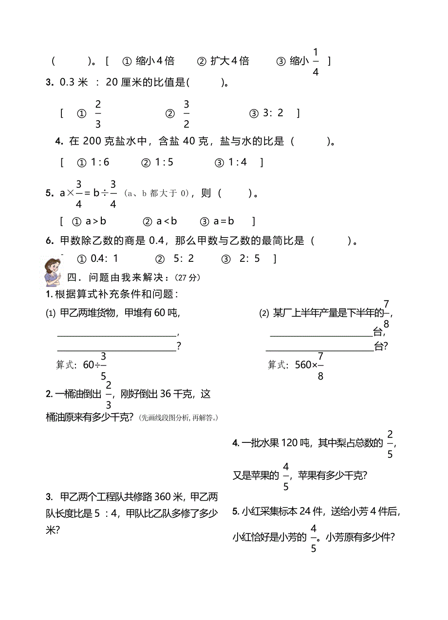 冀教版六年级数学上册第二单元试卷_第3页