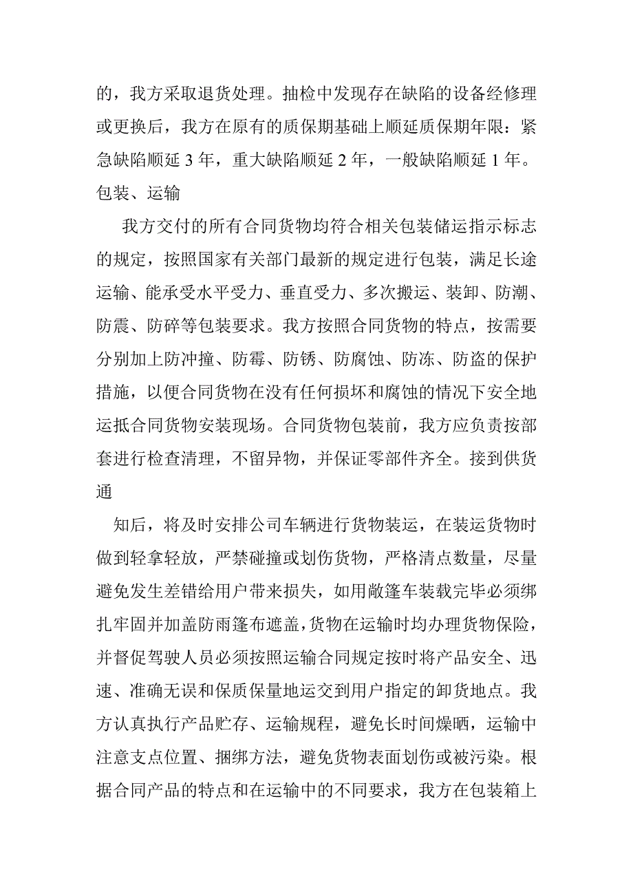 招标文件里的确保货物质量的保证措施.doc_第3页