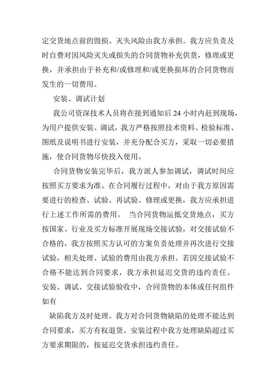 招标文件里的确保货物质量的保证措施.doc_第5页