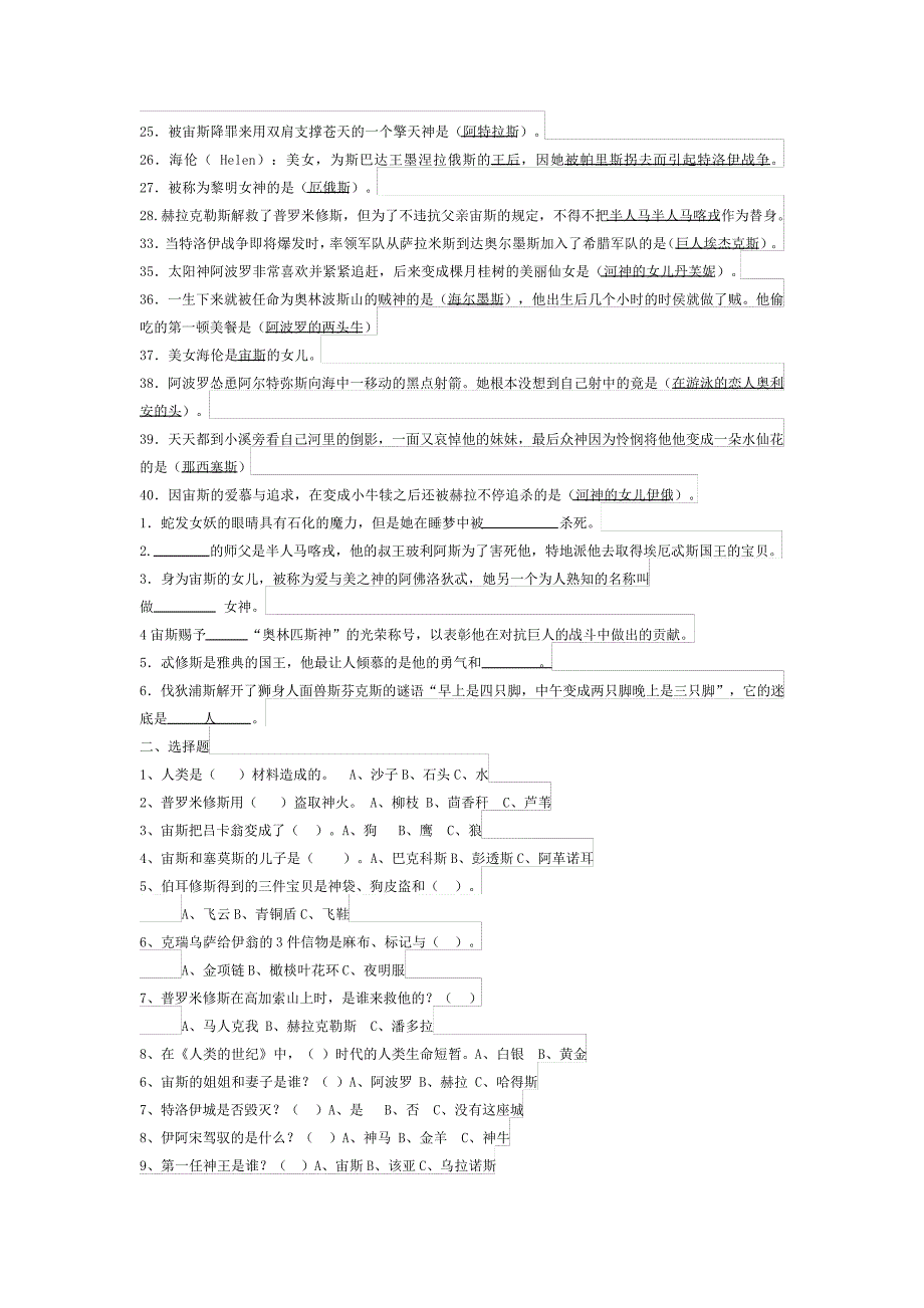 部编版五年级语文下册课外阅读《希腊神话》测试与答案(共3套)_第4页