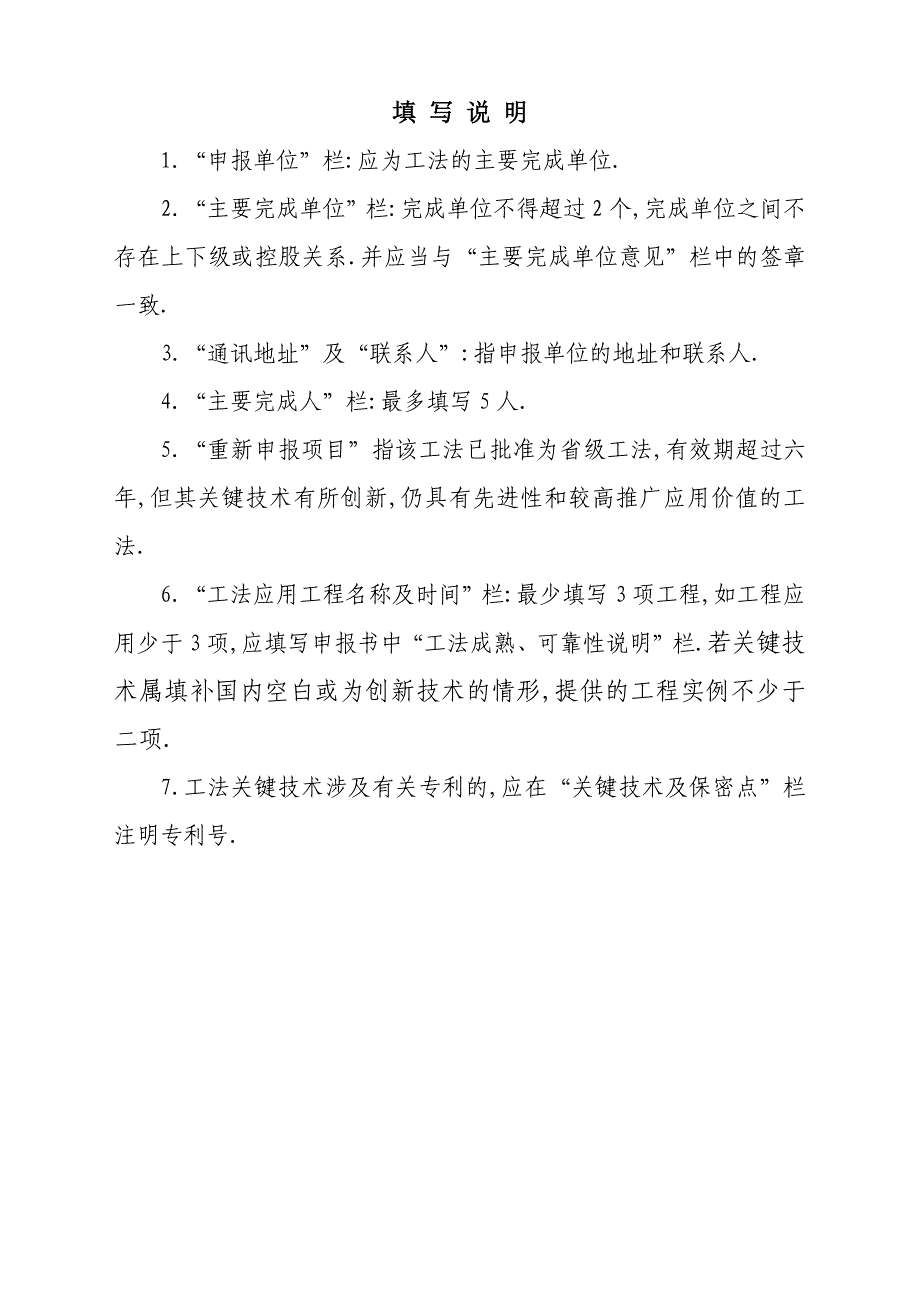 互换型卸料平台安装施工工艺完整版范本_第4页