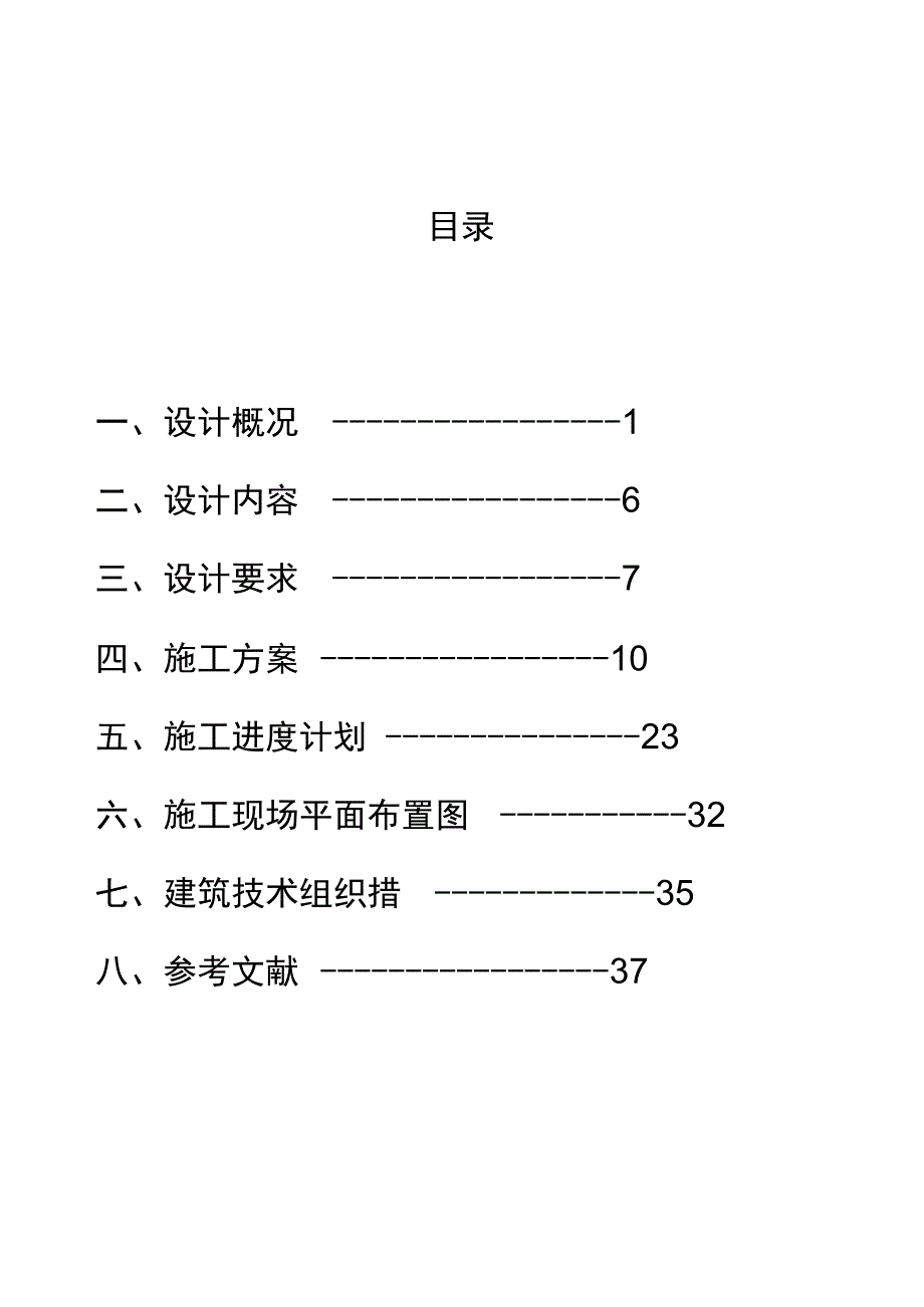 建筑施工组织设计范文(完整版)_第3页