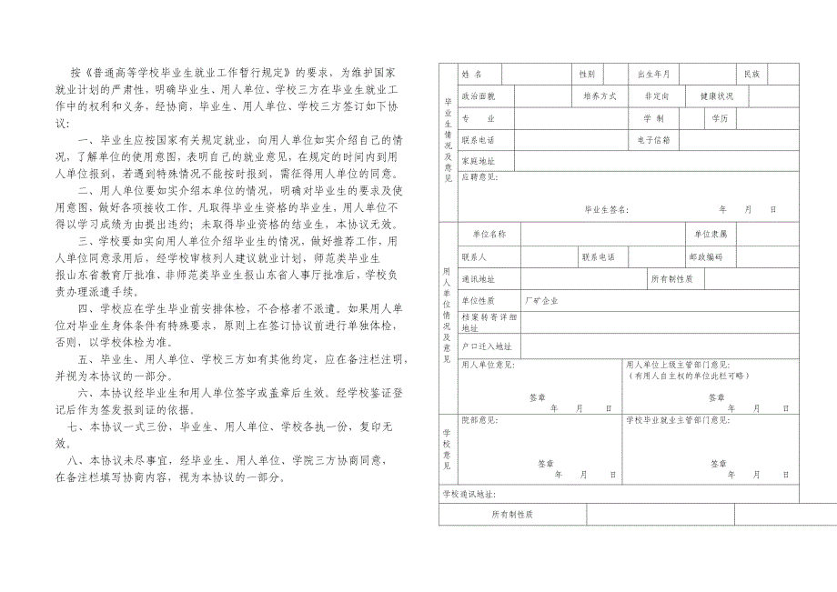 全国大中专毕业生就业协议_第2页