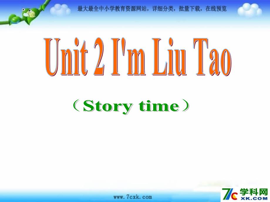 江苏译林版三上Unit 2 I39;m Liu Tao第1课时课件_第1页