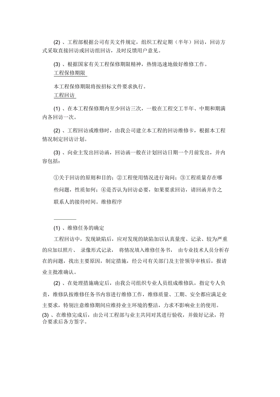 (完整word版)弱电成品保护和工程保修工作的管理措施和承诺_第2页